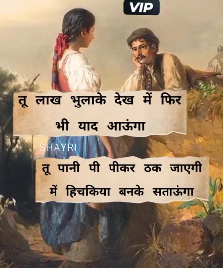 Break up Shayari in image