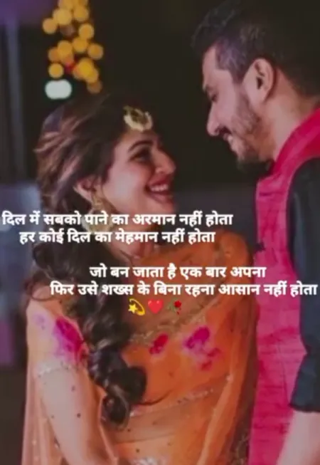 Romantic Shayari in image