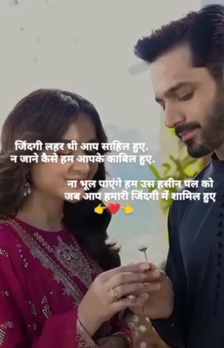 Romantic Shayari in image