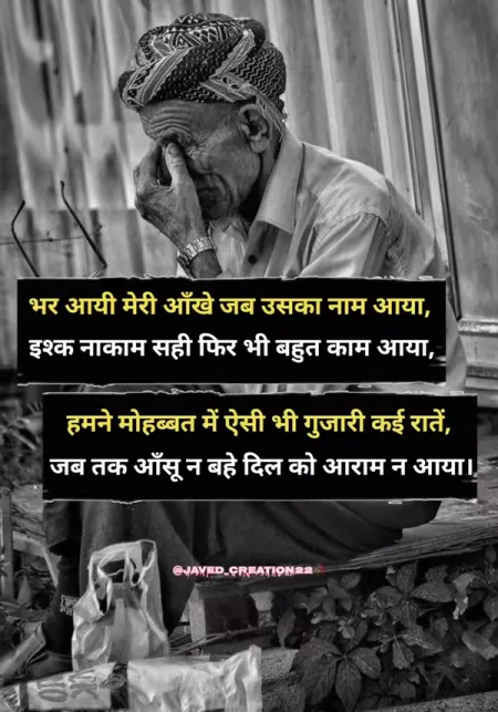 Sad Shayari in image