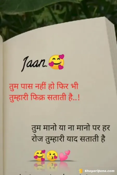 Love Shayari in image