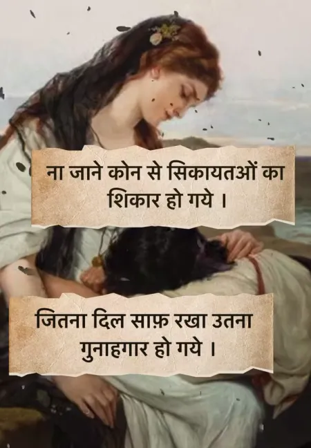 Break up Shayari in image