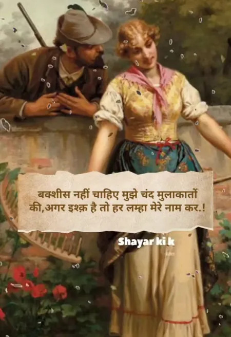 Romantic Shayari in image