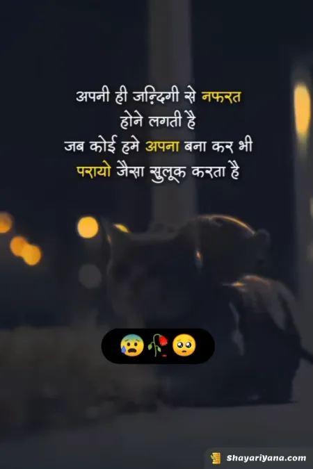 Break up Shayari in image