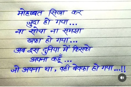 Sad Shayari in image