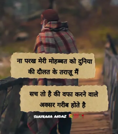 Sad Shayari in image