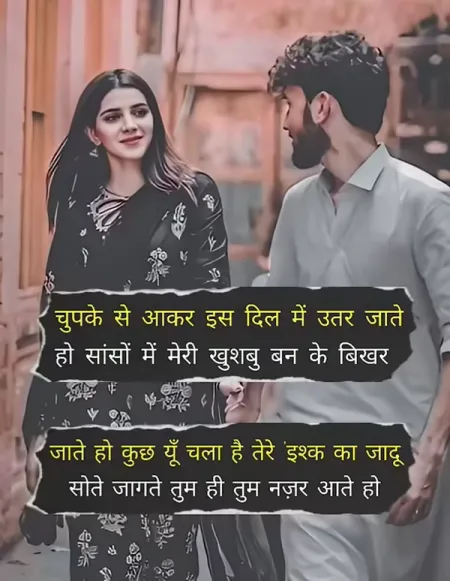 Romantic Shayari in image