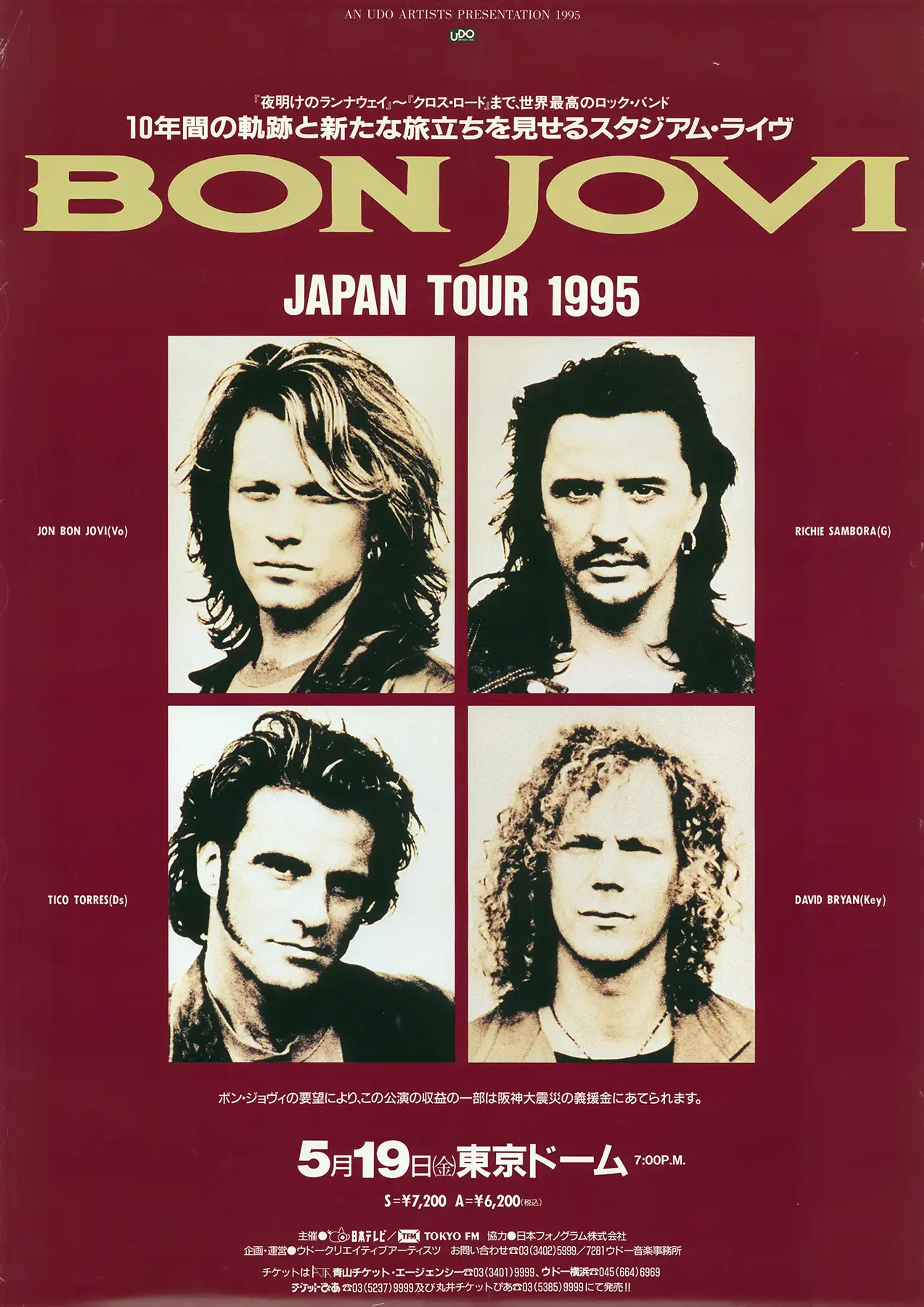 Japan Tour 1995 Poster | Backstage with Bon Jovi Japan Tour 1995 Poster | Backstage with Bon Jovi