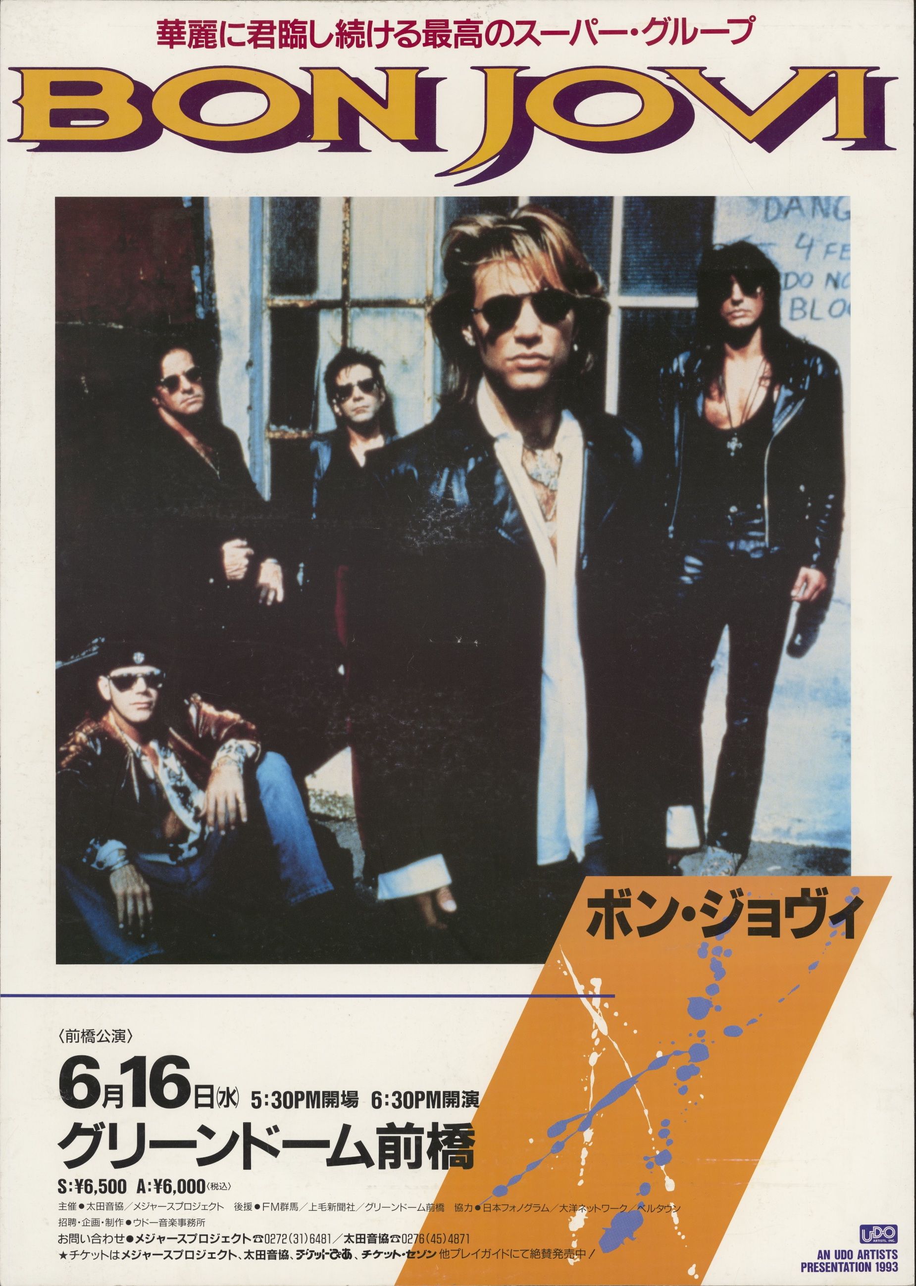 Bon Jovi '93 Japan Poster | Backstage with Bon Jovi