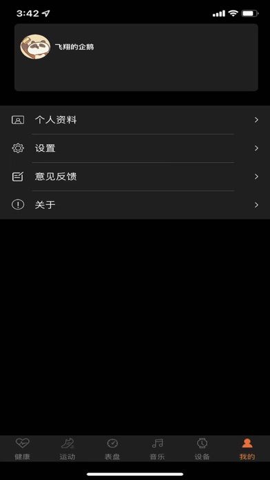 SZOS app screenshot 2 — health tracking and smartwatch management