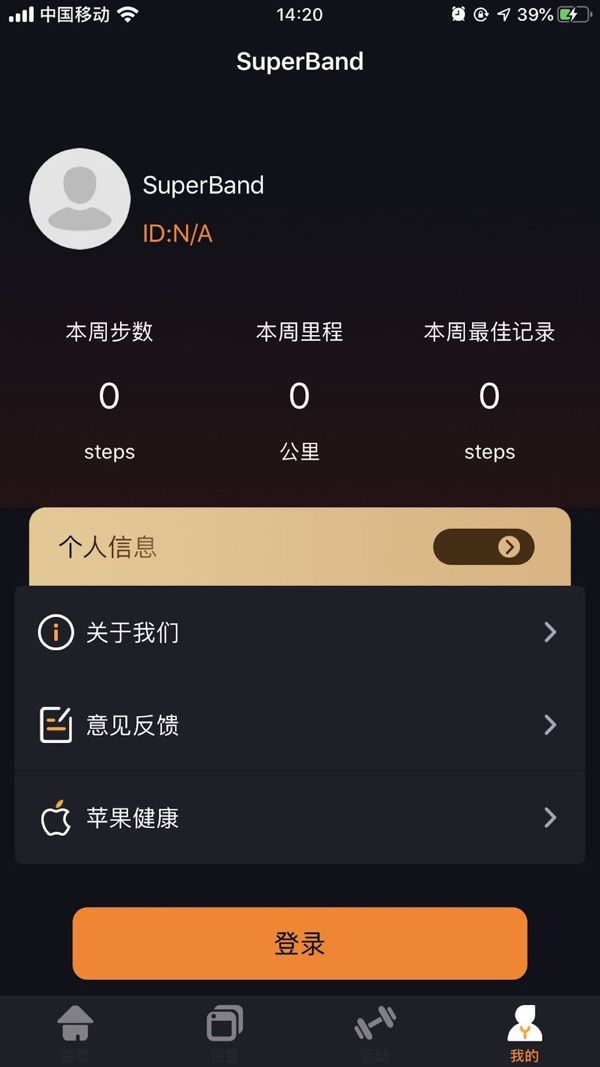 SuperBand app screenshot 3 — health tracking and smart bracelet management