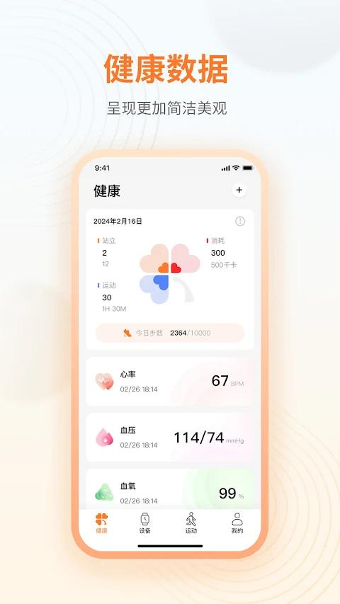 WatchFitPro app screenshot 1 — smartwatch companion app by Matuoo