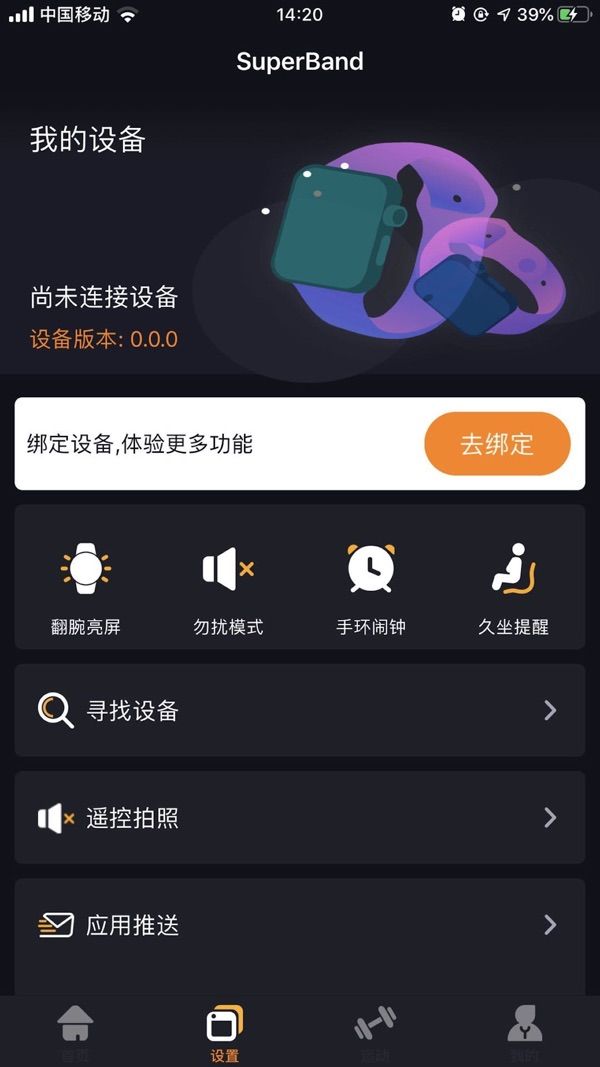 SuperBand app screenshot 2 — health tracking and smart bracelet management