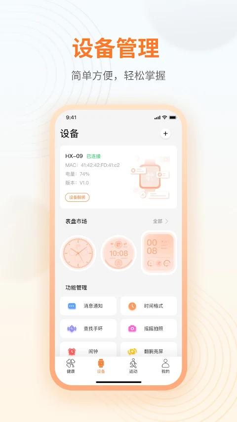 WatchFitPro app screenshot 2 — smartwatch companion app by Matuoo