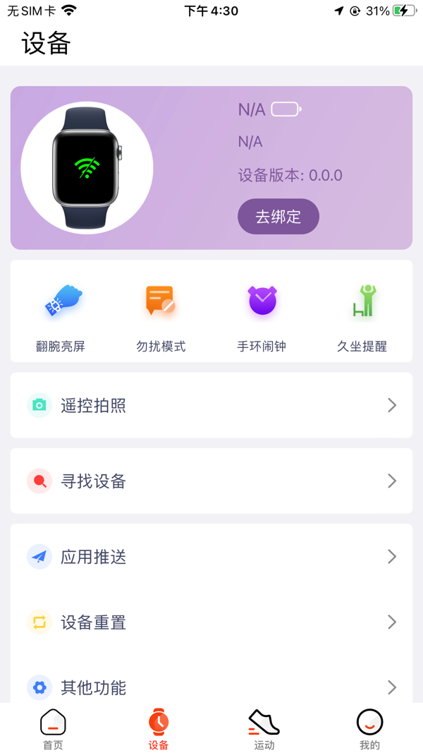 HiWatch Plus app screenshot 2 — smartwatch health tracking and management