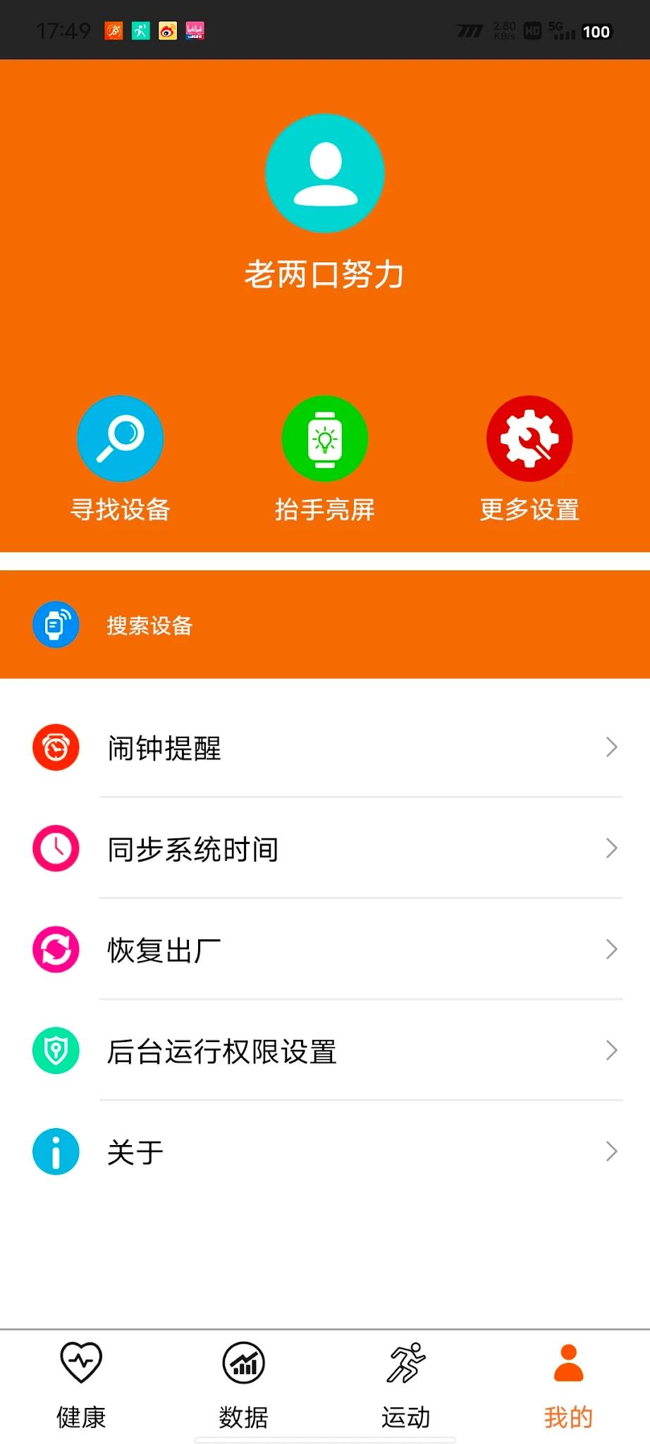 BKTFit app screenshot 2 — smartwatch health tracking interface