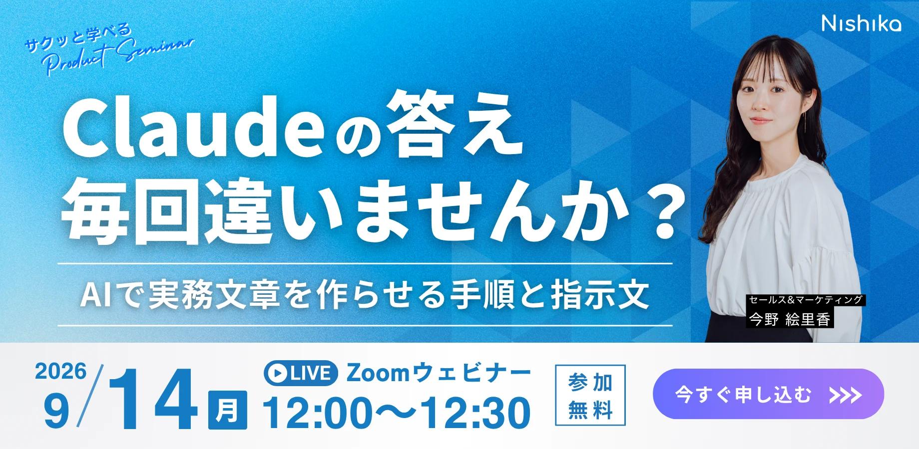 Claudeの答え、毎回違いませんか？〜AIで実務文章を作らせる手順と指示文〜