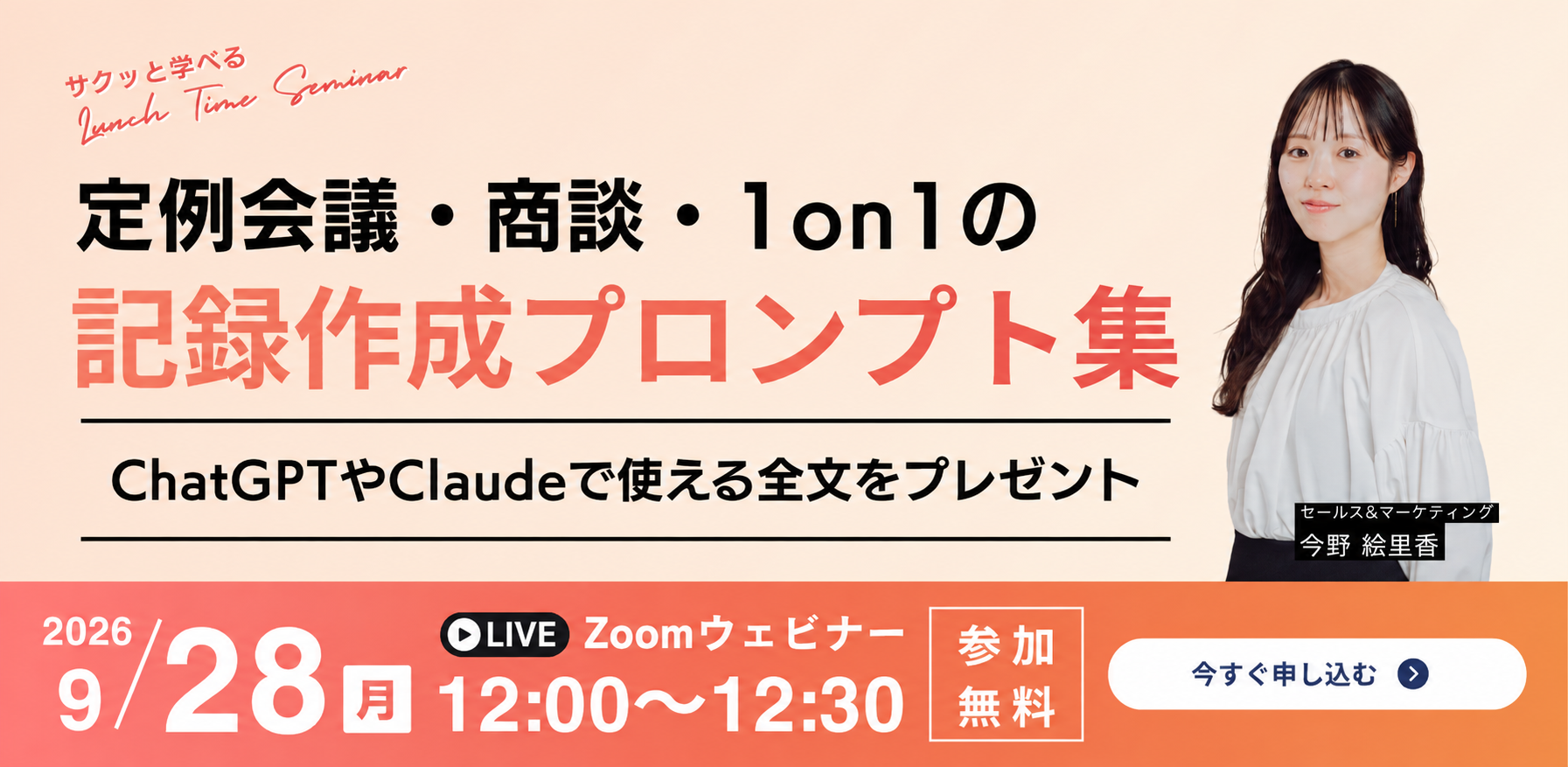 定例会議・商談・1on1の記録作成プロンプト集〜ChatGPTやClaudeで使える全文プレゼント〜