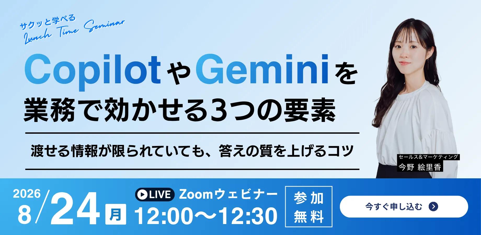 CopilotやGeminiを業務で効かせる3つの要素〜渡せる情報が限られていても、答えの質を上げるコツ〜