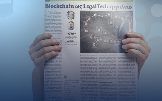 Blockchain ως LegalTech εργαλείο για ένα Βιώσιμο Μέλλον