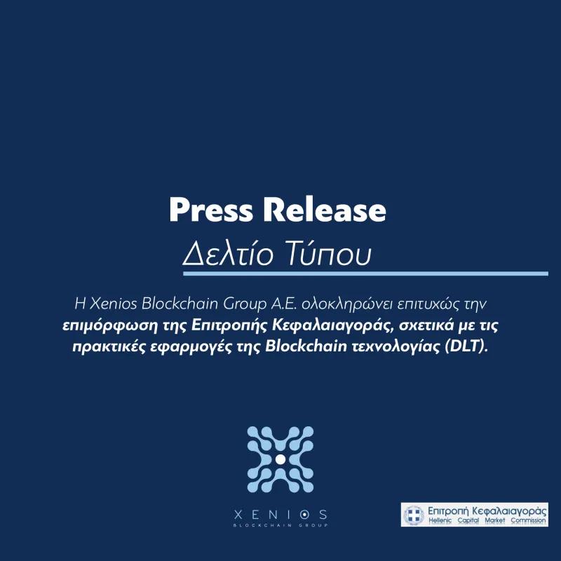 H Xenios Blockchain Group Α.Ε. ολοκληρώνει επιτυχώς την επιμόρφωση της Επιτροπής Κεφαλαιαγοράς, σχετικά με τις πρακτικές εφαρμογές της Blockchain τεχνολογίας (DLT).