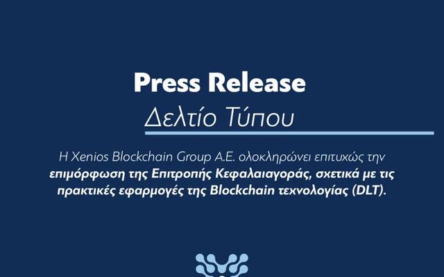 H Xenios Blockchain Group Α.Ε. ολοκληρώνει επιτυχώς την επιμόρφωση της Επιτροπής Κεφαλαιαγοράς, σχετικά με τις πρακτικές εφαρμογές της Blockchain τεχνολογίας (DLT).