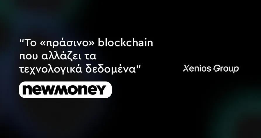 Newmoney.gr – about our BlockChain