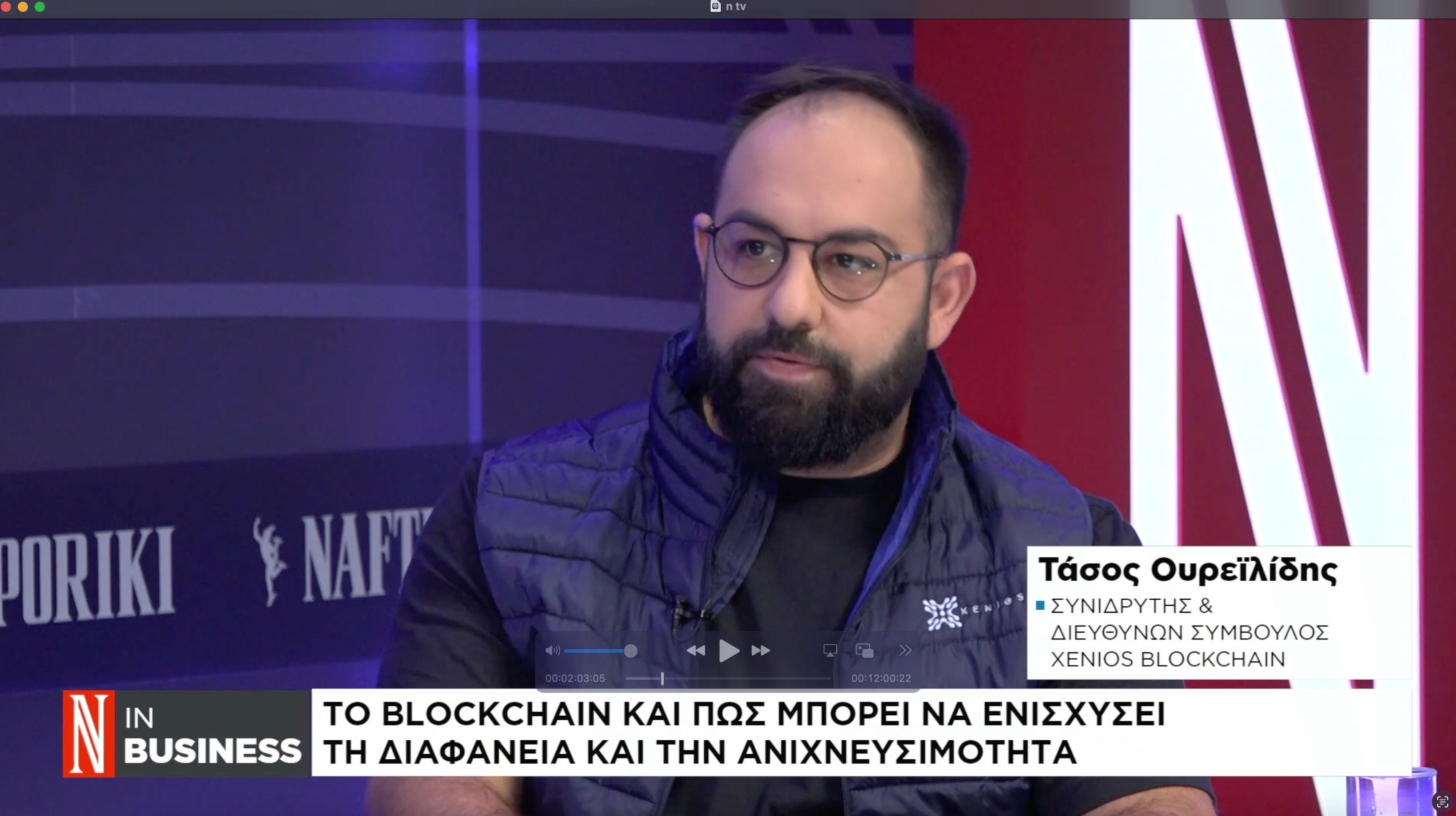 ΔΤ: Ο συνιδρυτής και διευθύνων σύμβουλος της Xenios Blockchain, Τάσος Ουρεϊλίδης, και ο συνιδρυτής της Energon Green Solutions, Σπύρος Νικήτας Τσαμίχας, μιλούν στο κανάλι της «Ν» 
