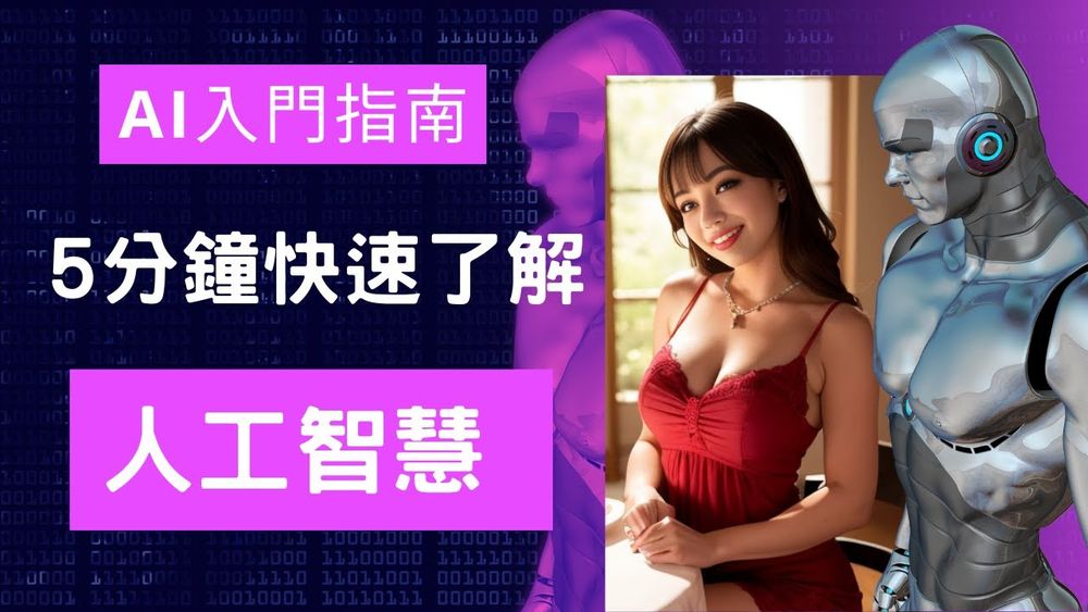 Screenshot of AI入門指南 Screenshot of AI入門指南