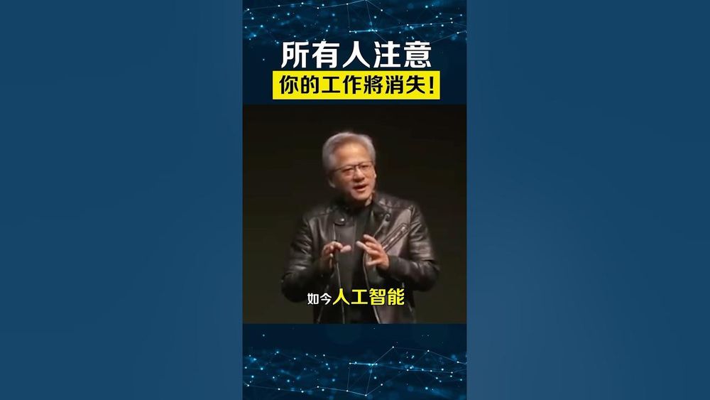 Screenshot of 黃仁勳：2025年AI會震驚所有人