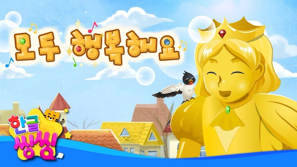 Screenshot of Fairy Tale Song for Kids
