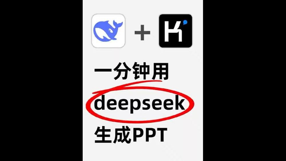 Screenshot of DeepSeek PPT Generation Tool