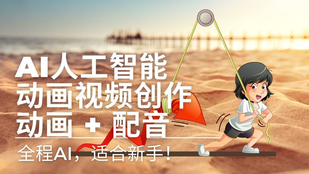 Screenshot of AI Animation Video Creation Screenshot of AI Animation Video Creation