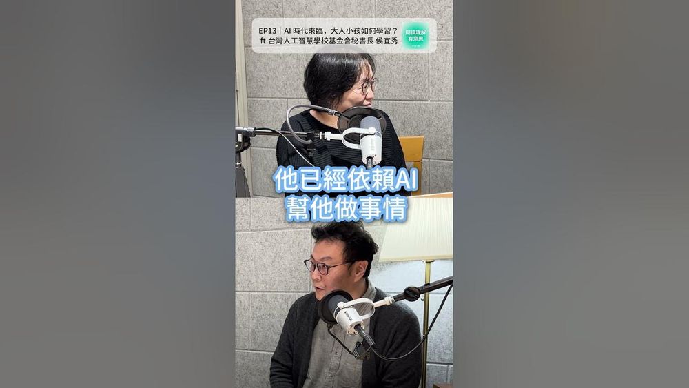 Screenshot of 如何改變孩子對AI的依賴