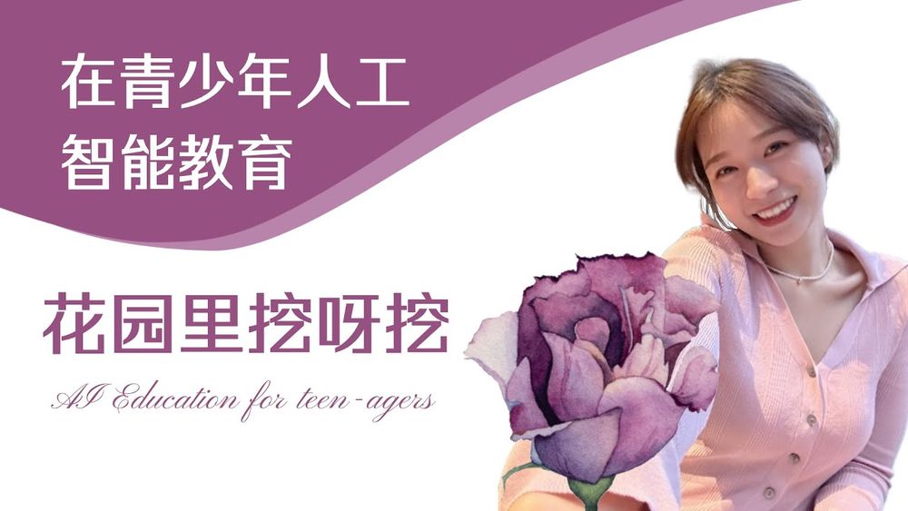 Screenshot of 青少年人工智能教育
