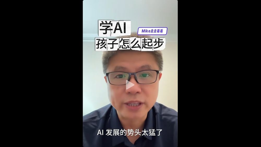 Screenshot of 学AI，孩子如何起步？