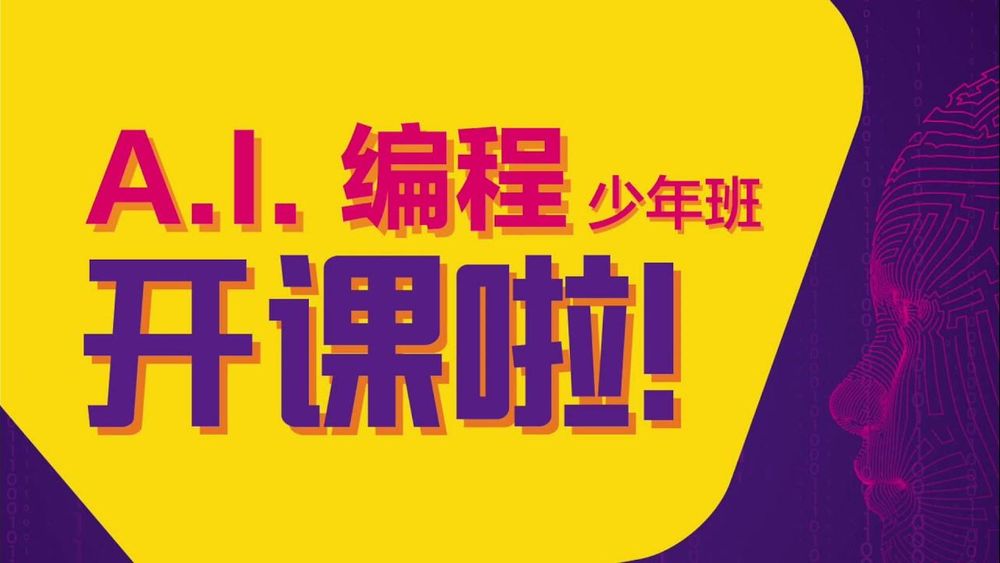 Screenshot of 人工智能编程工作坊 Screenshot of 人工智能编程工作坊