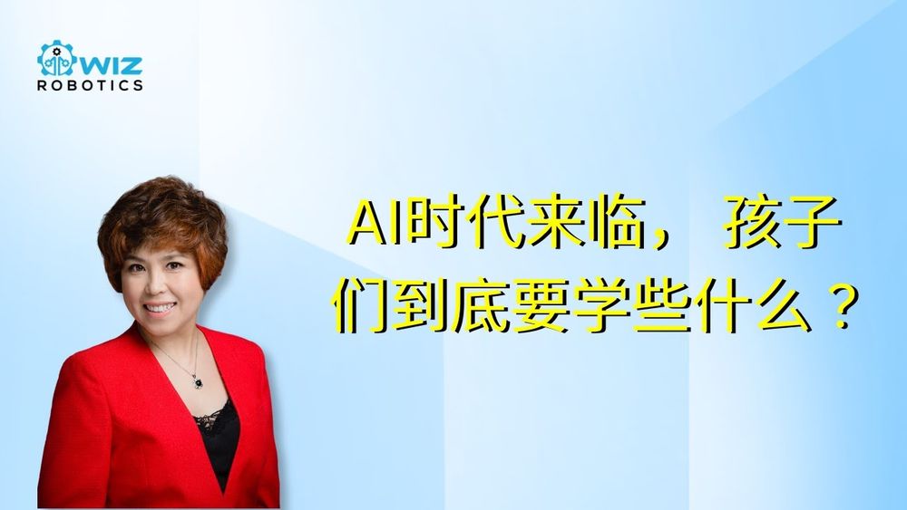 Screenshot of AI时代来临， 孩子们到底要学些什么 ?