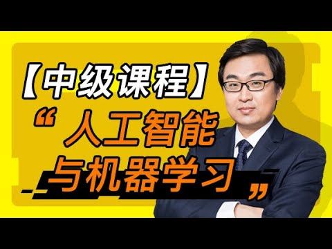 Screenshot of 贪心学院机器学习入门课程介绍