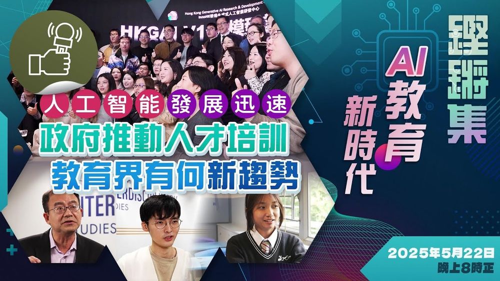 Screenshot of AI教育新時代