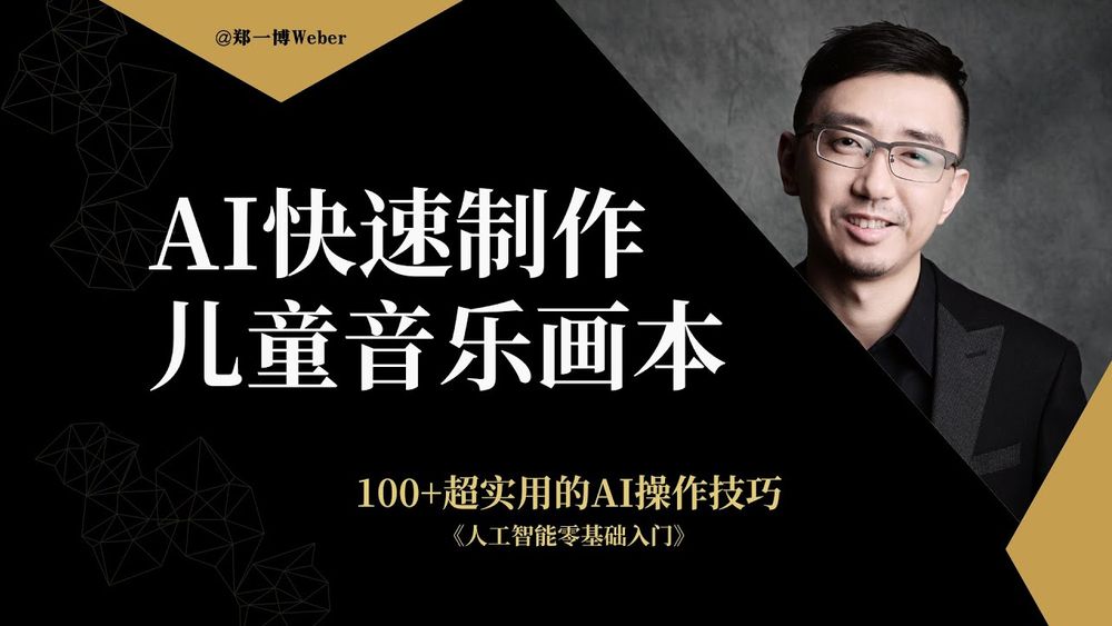 Screenshot of AI快速制作儿童音乐画本