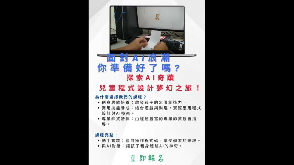 Screenshot of 探索AI奇蹟：兒童程式設計夢幻之旅！