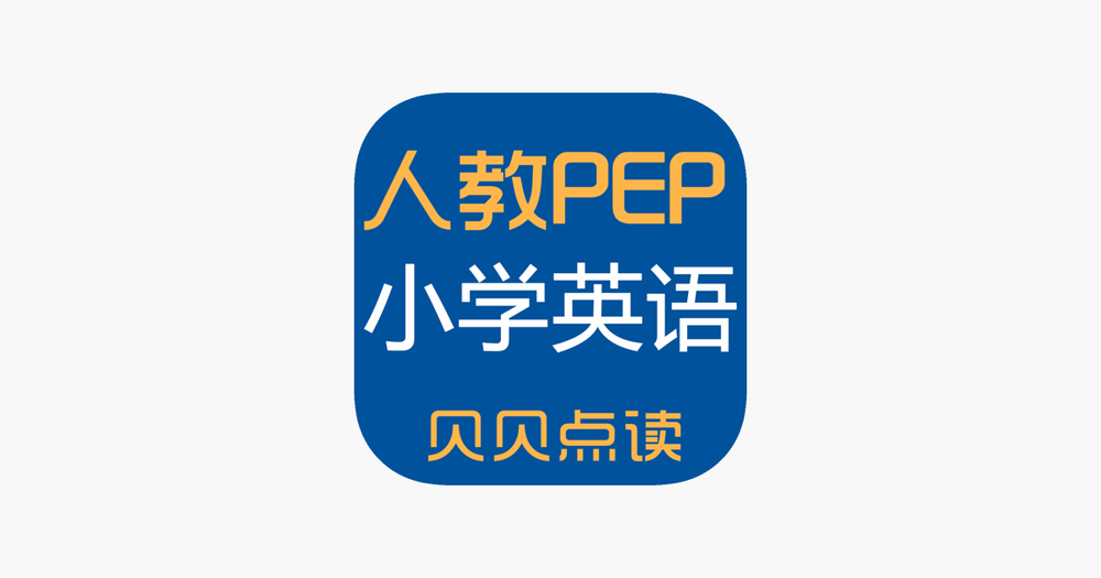 Screenshot of 小学英语人教PEP贝贝点读机 Screenshot of 小学英语人教PEP贝贝点读机