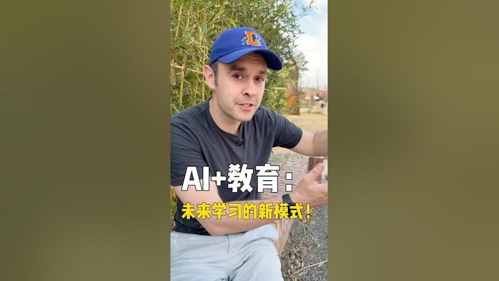 Screenshot of AI+教育:未来学习的新模式 Screenshot of AI+教育:未来学习的新模式