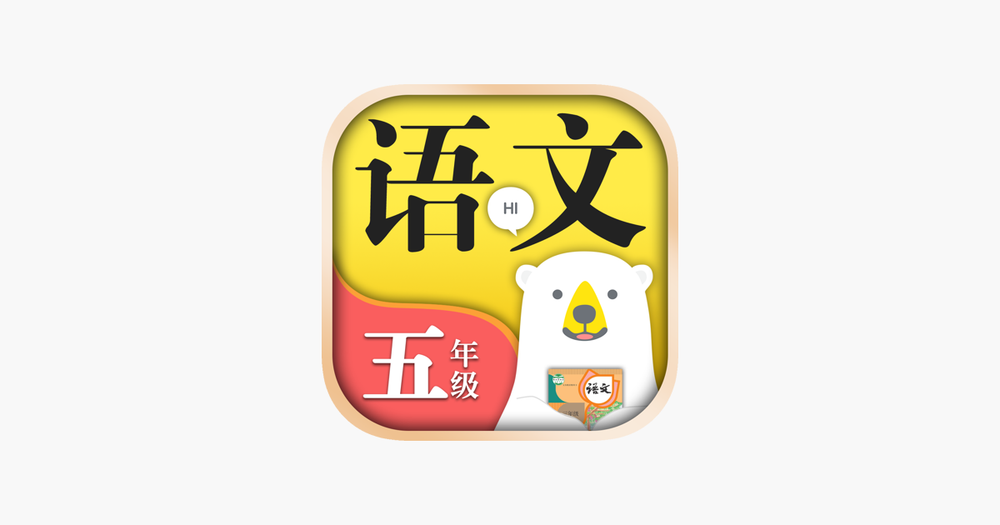 Screenshot of 小学语文五年级上册下册-人教版课本同步学习机点读App Screenshot of 小学语文五年级上册下册-人教版课本同步学习机点读App
