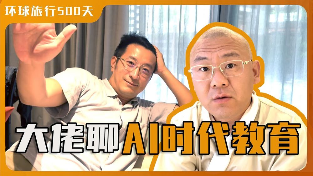 Screenshot of AI时代的教育