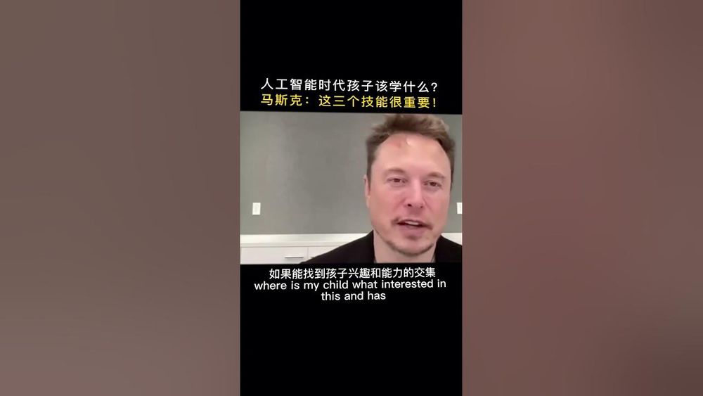 Screenshot of 马斯克：人工智能时代，孩子该学三个技能