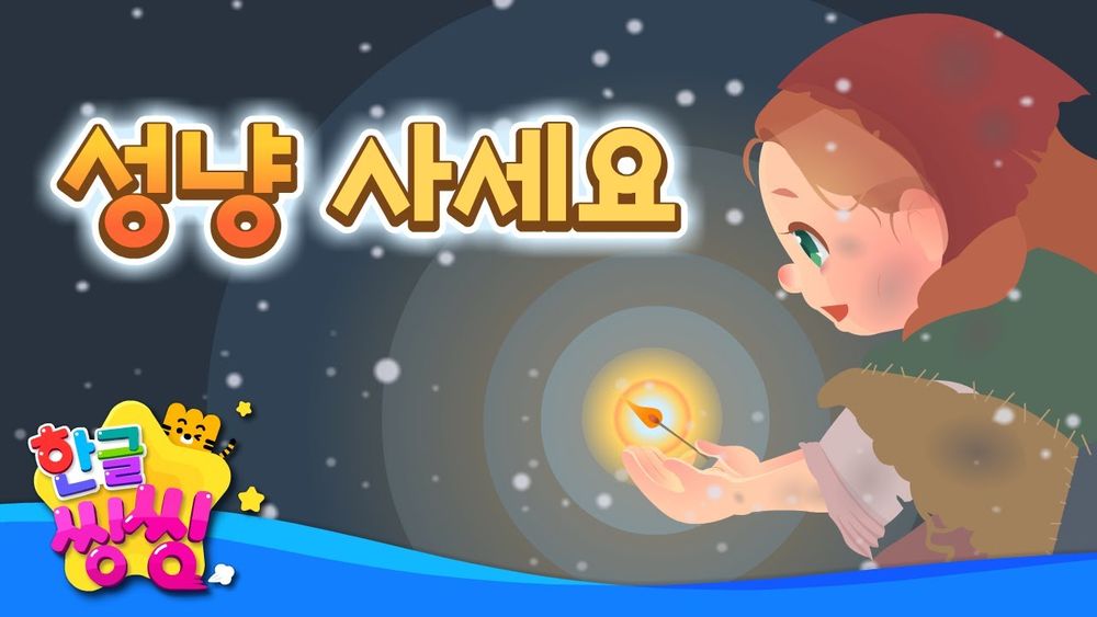 Screenshot of Fairy Tale Song for Kids Screenshot of Fairy Tale Song for Kids