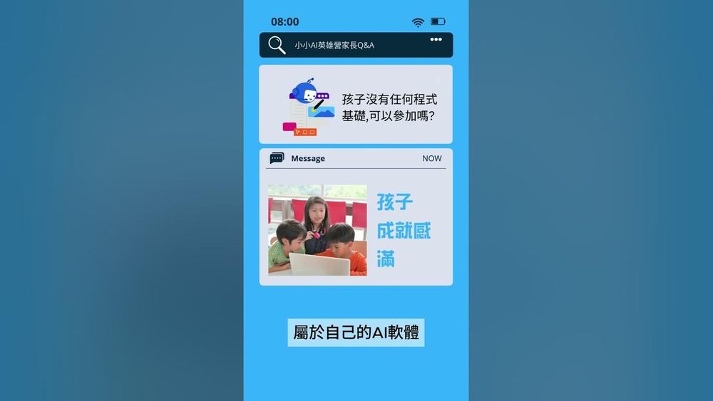 Screenshot of 小小AI英雄營：小孩玩AI