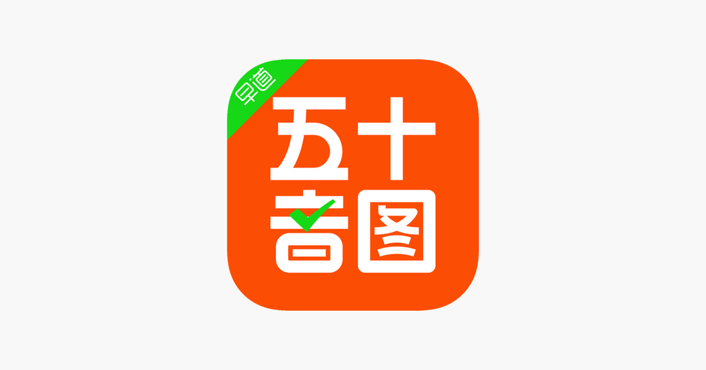 Screenshot of 五十音图-日语词典查词基础学习 Screenshot of 五十音图-日语词典查词基础学习